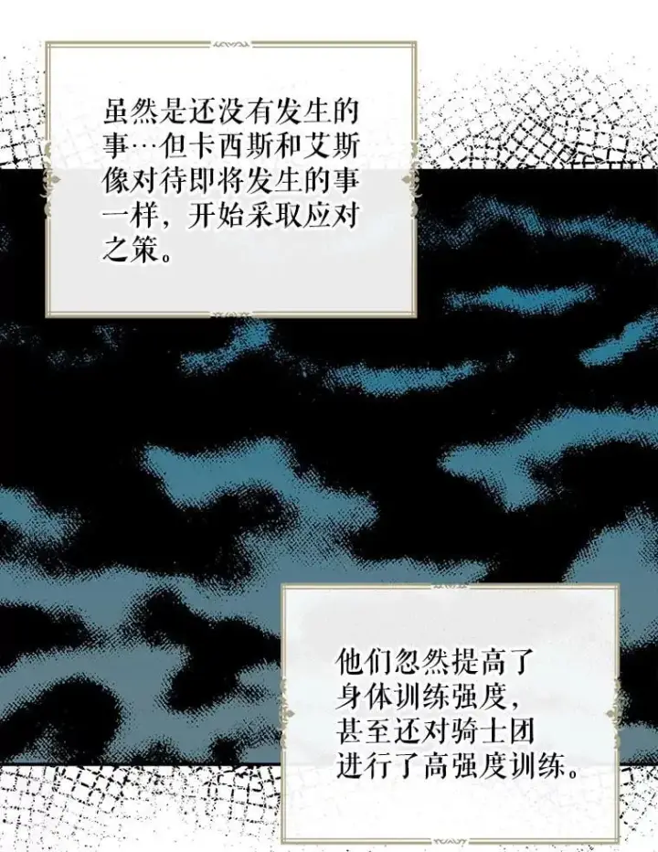 漫画《反派的继母》124.精力充沛的小孩第15张图