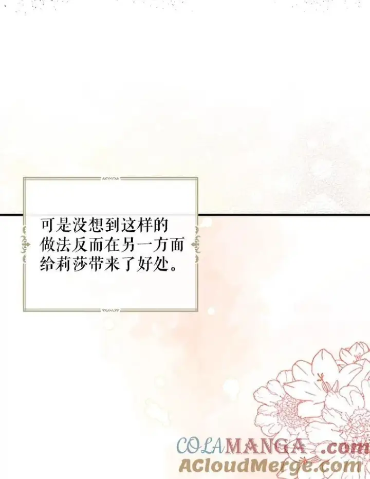 漫画《反派的继母》124.精力充沛的小孩第16张图