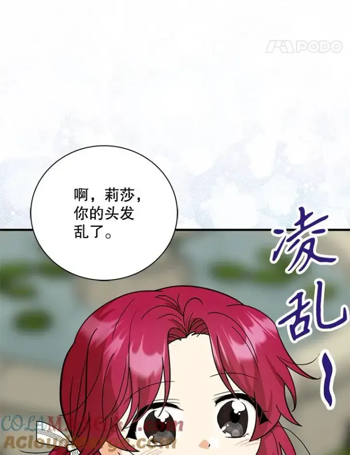 漫画《反派的继母》124.精力充沛的小孩第28张图