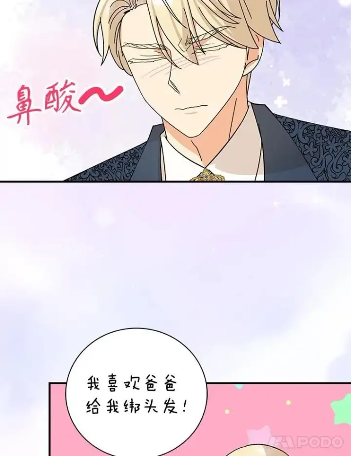 漫画《反派的继母》124.精力充沛的小孩第38张图
