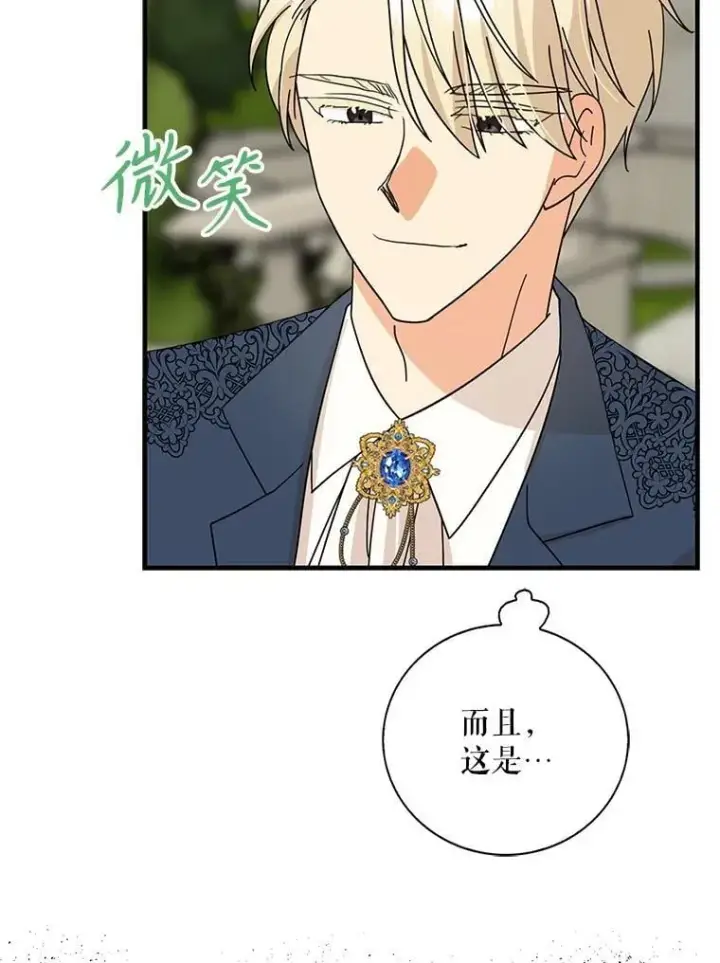 漫画《反派的继母》124.精力充沛的小孩第42张图