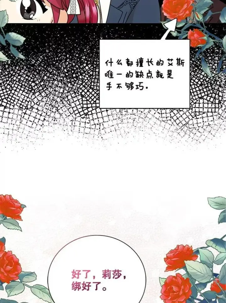 漫画《反派的继母》124.精力充沛的小孩第44张图