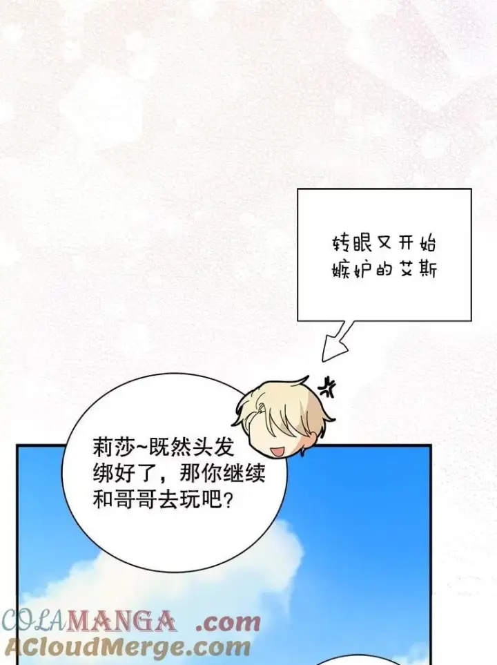 漫画《反派的继母》124.精力充沛的小孩第46张图