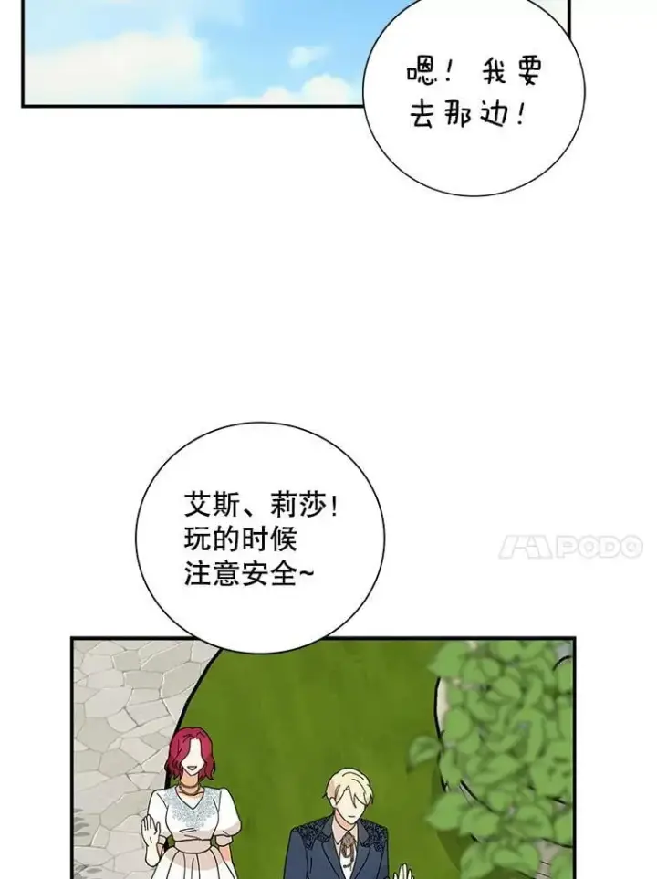 漫画《反派的继母》124.精力充沛的小孩第47张图