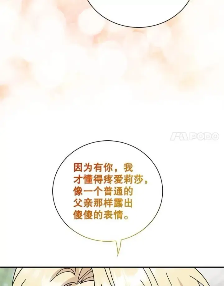 漫画《反派的继母》124.精力充沛的小孩第57张图