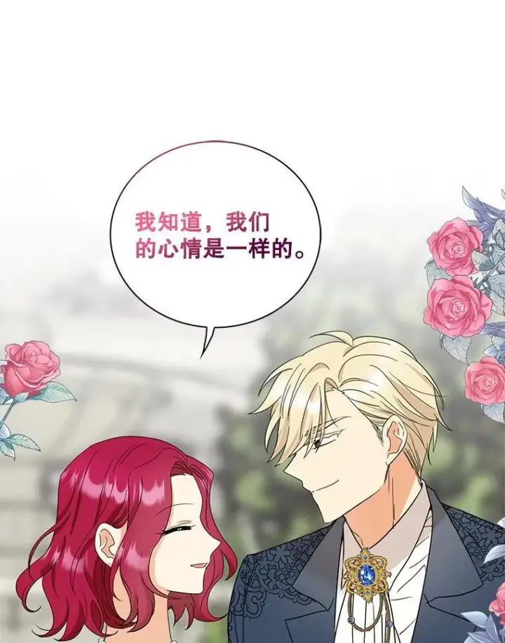 漫画《反派的继母》124.精力充沛的小孩第63张图