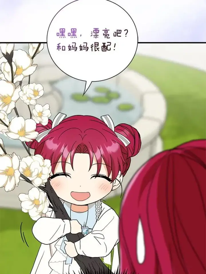 漫画《反派的继母》124.精力充沛的小孩第74张图
