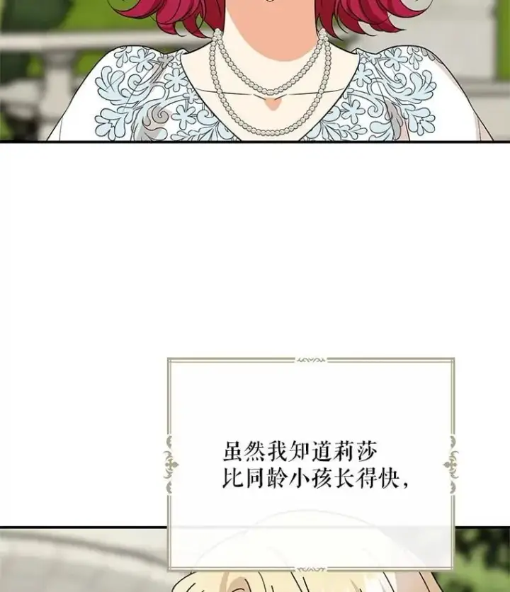 漫画《反派的继母》125.争夺陪睡权第2张图