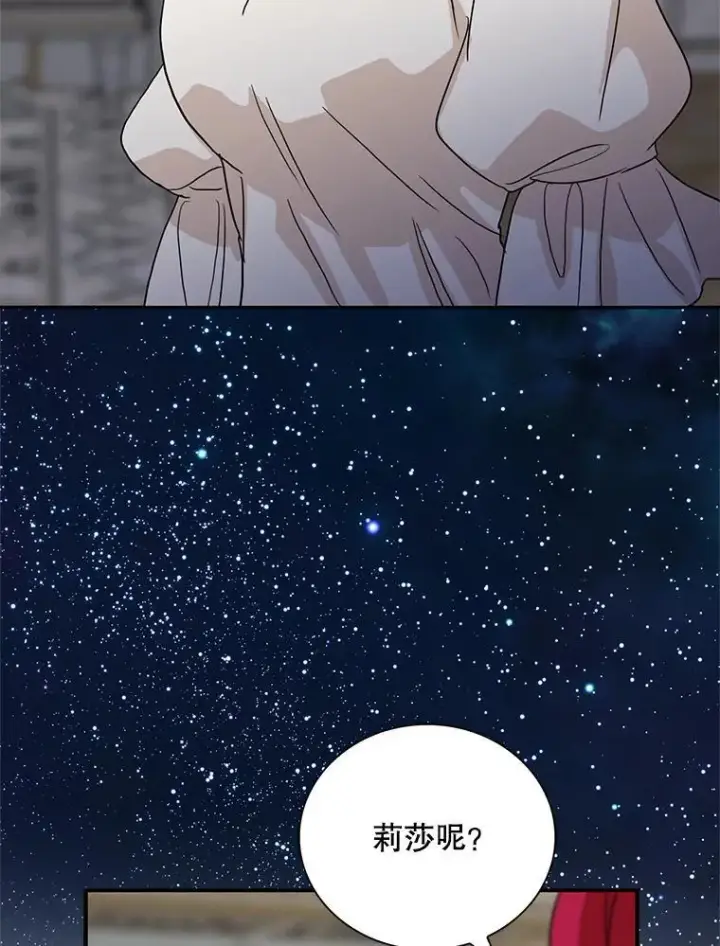 漫画《反派的继母》125.争夺陪睡权第35张图