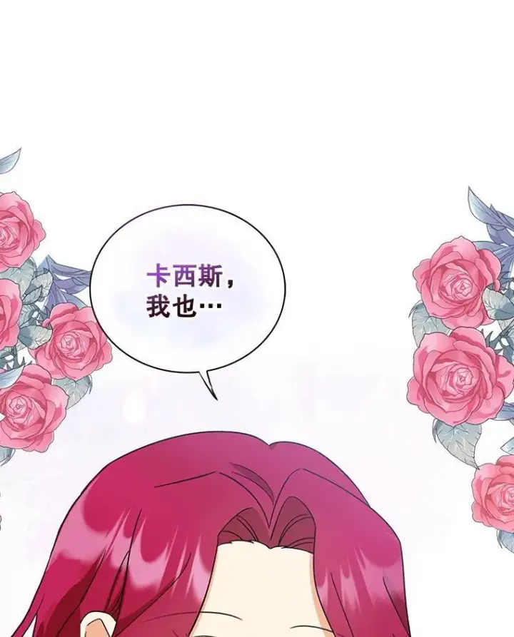 漫画《反派的继母》125.争夺陪睡权第48张图