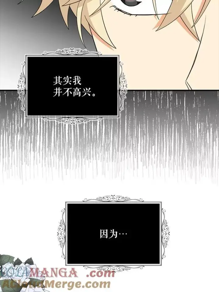 漫画《反派的继母》125.争夺陪睡权第73张图