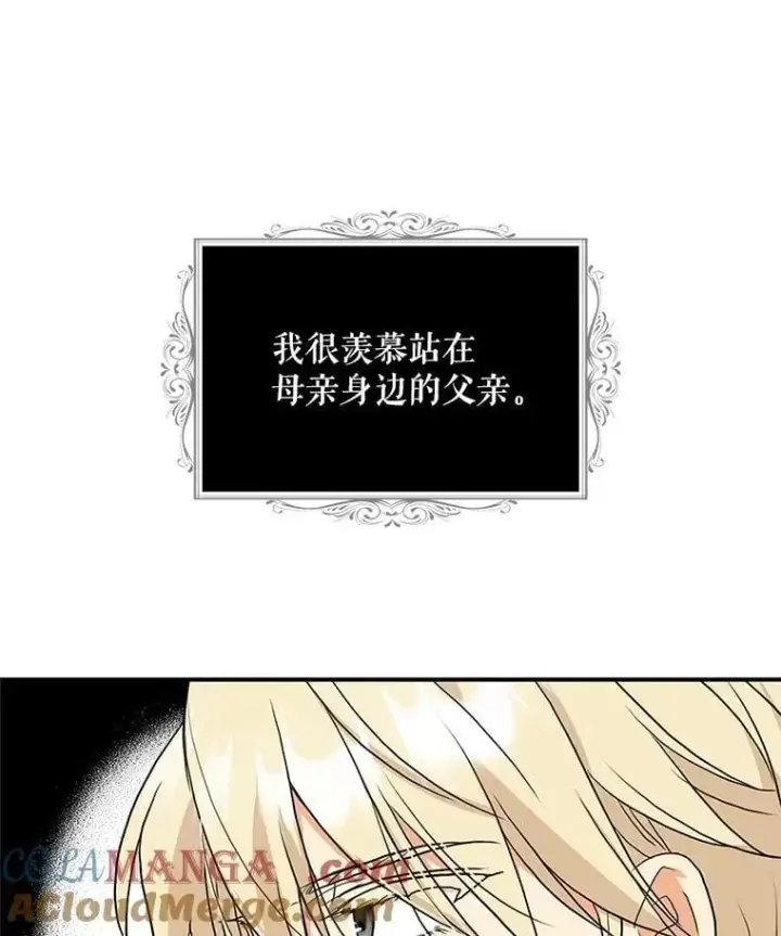 漫画《反派的继母》125.争夺陪睡权第79张图