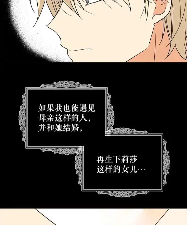 漫画《反派的继母》125.争夺陪睡权第80张图