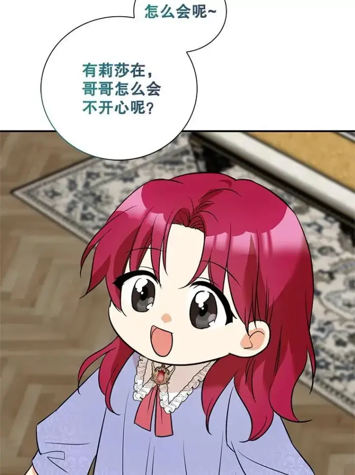 漫画《反派的继母》126.入宫第17张图