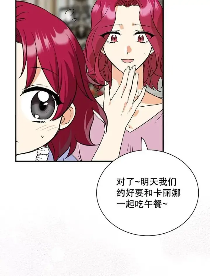 漫画《反派的继母》126.入宫第29张图