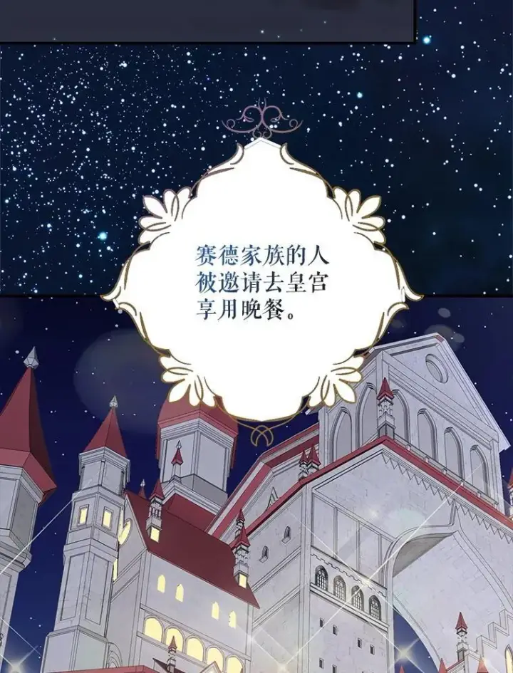 漫画《反派的继母》126.入宫第36张图