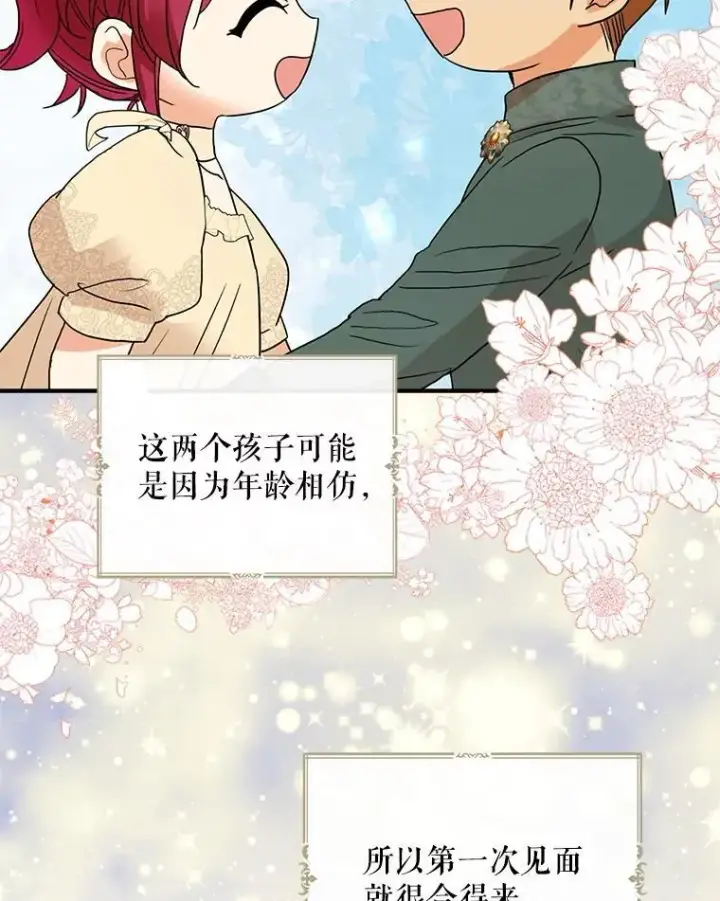 漫画《反派的继母》126.入宫第47张图