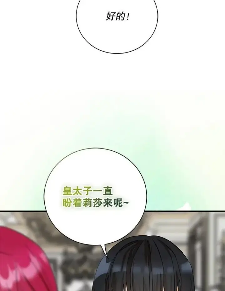 漫画《反派的继母》126.入宫第56张图