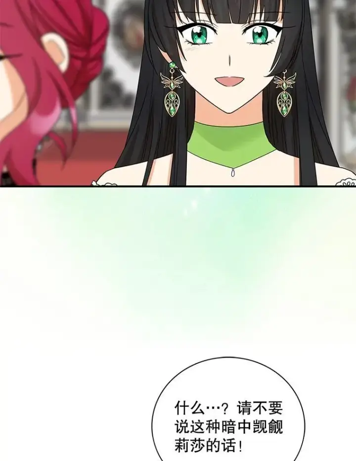 漫画《反派的继母》126.入宫第57张图