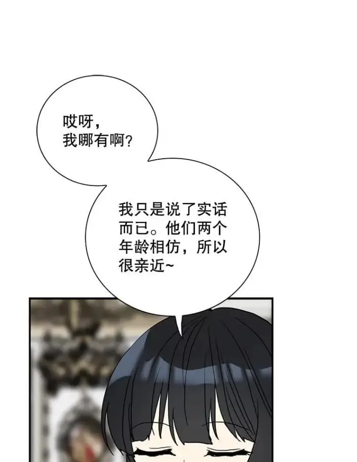 漫画《反派的继母》126.入宫第59张图