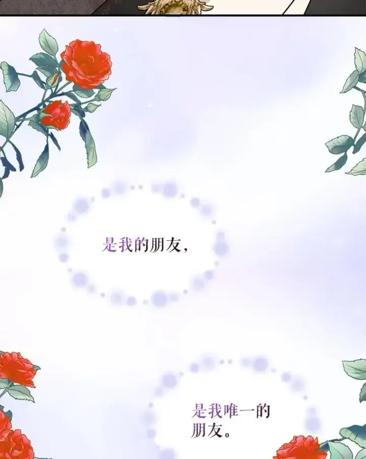漫画《反派的继母》126.入宫第69张图