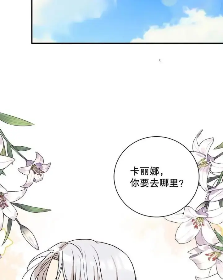 漫画《反派的继母》126.入宫第72张图