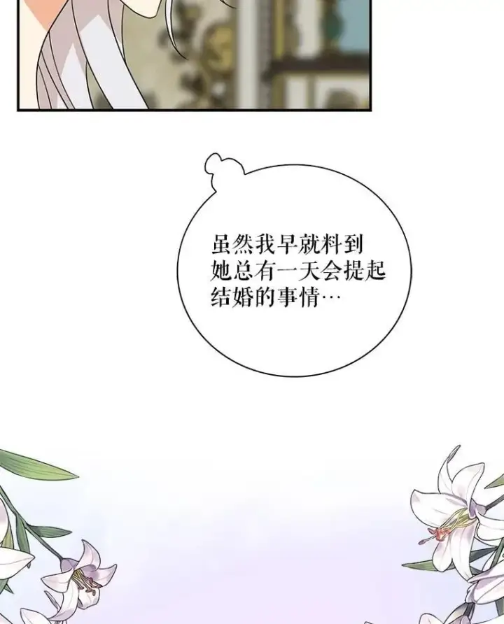 漫画《反派的继母》127.不符合条件第21张图