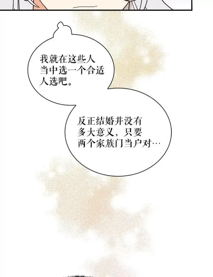漫画《反派的继母》127.不符合条件第33张图