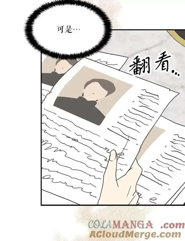 漫画《反派的继母》127.不符合条件第34张图