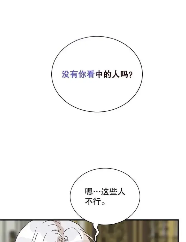 漫画《反派的继母》127.不符合条件第36张图