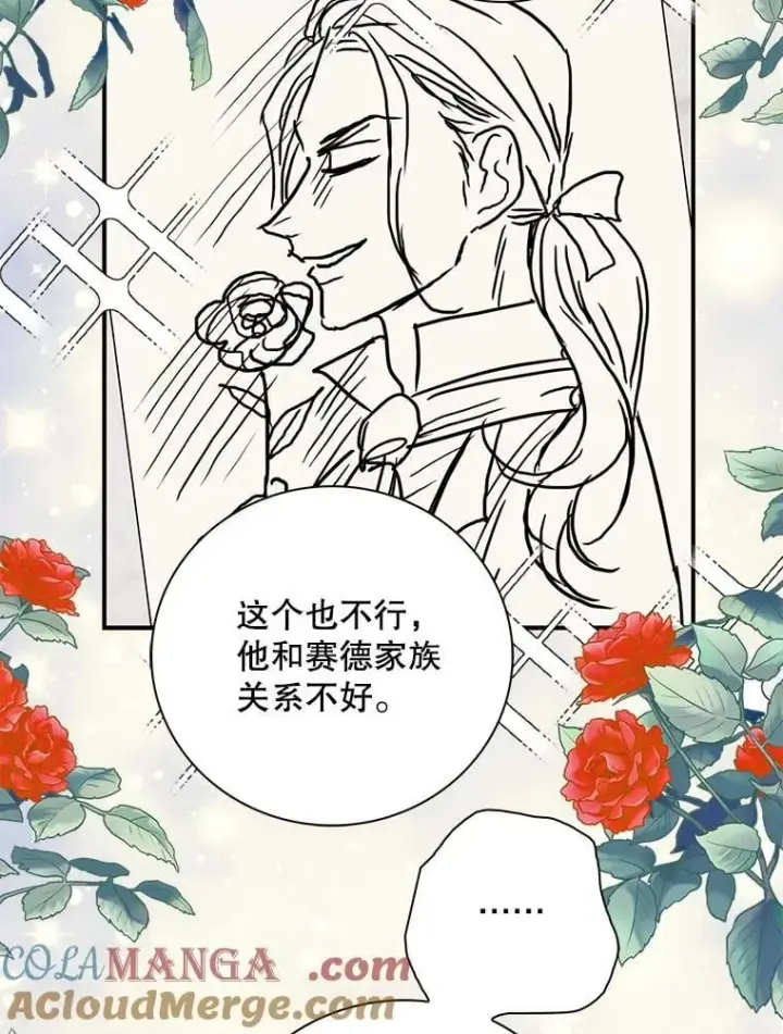 漫画《反派的继母》127.不符合条件第40张图