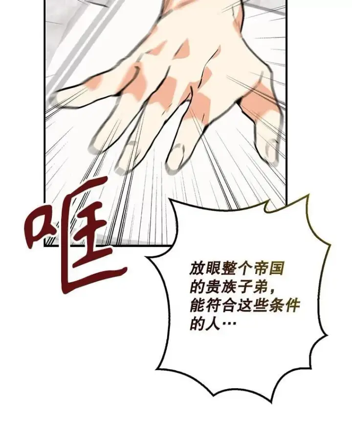 漫画《反派的继母》127.不符合条件第56张图