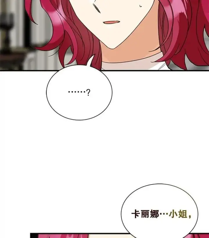 漫画《反派的继母》128.被逼无奈第2张图