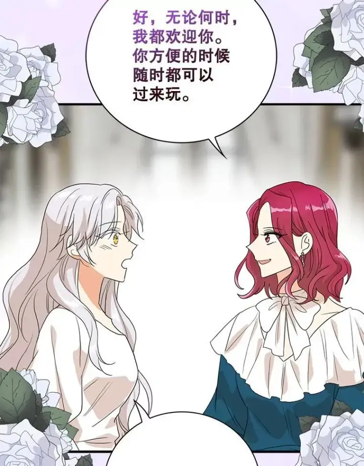 漫画《反派的继母》128.被逼无奈第23张图