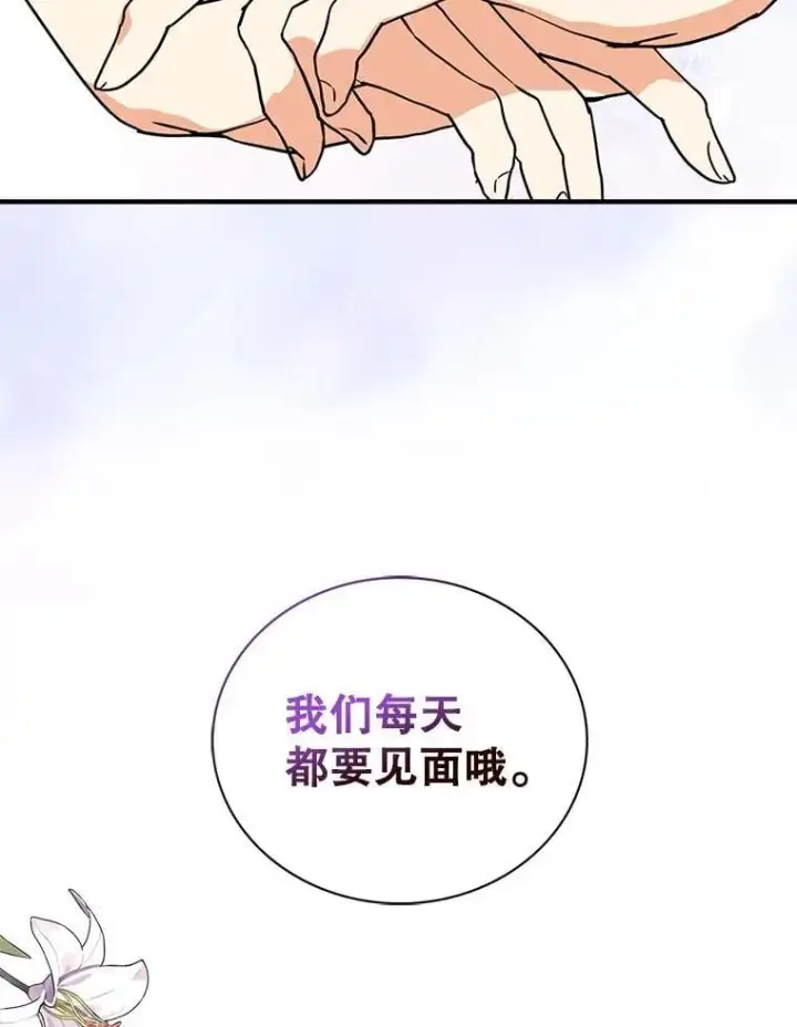 漫画《反派的继母》128.被逼无奈第27张图