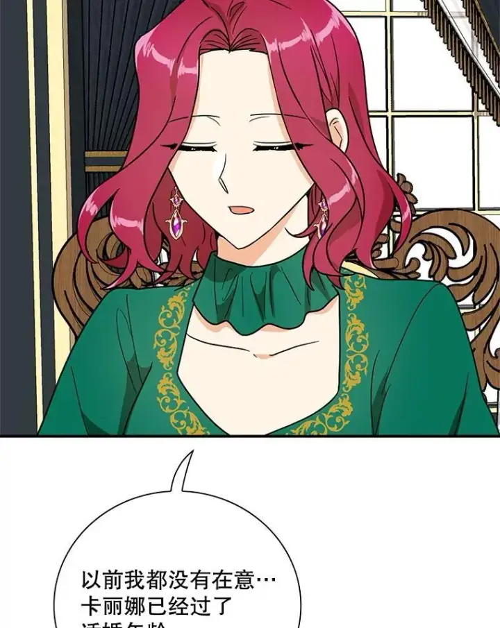 漫画《反派的继母》128.被逼无奈第39张图