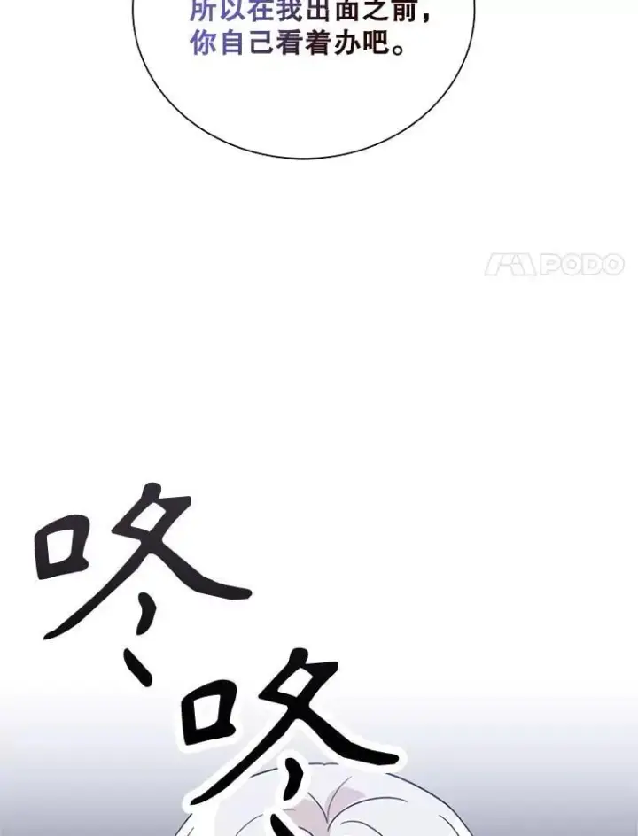 漫画《反派的继母》128.被逼无奈第62张图
