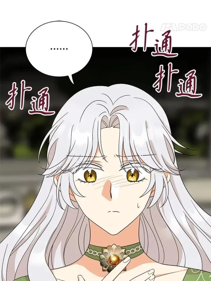 漫画《反派的继母》128.被逼无奈第72张图