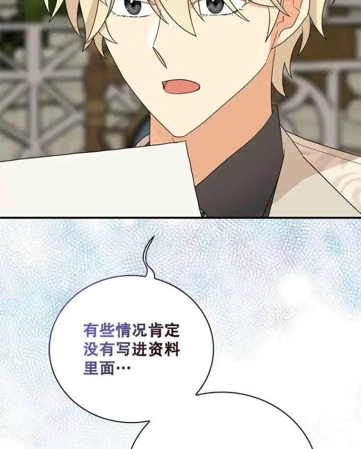 漫画《反派的继母》129.嫂子第17张图