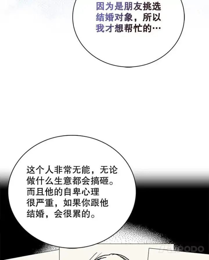 漫画《反派的继母》129.嫂子第18张图