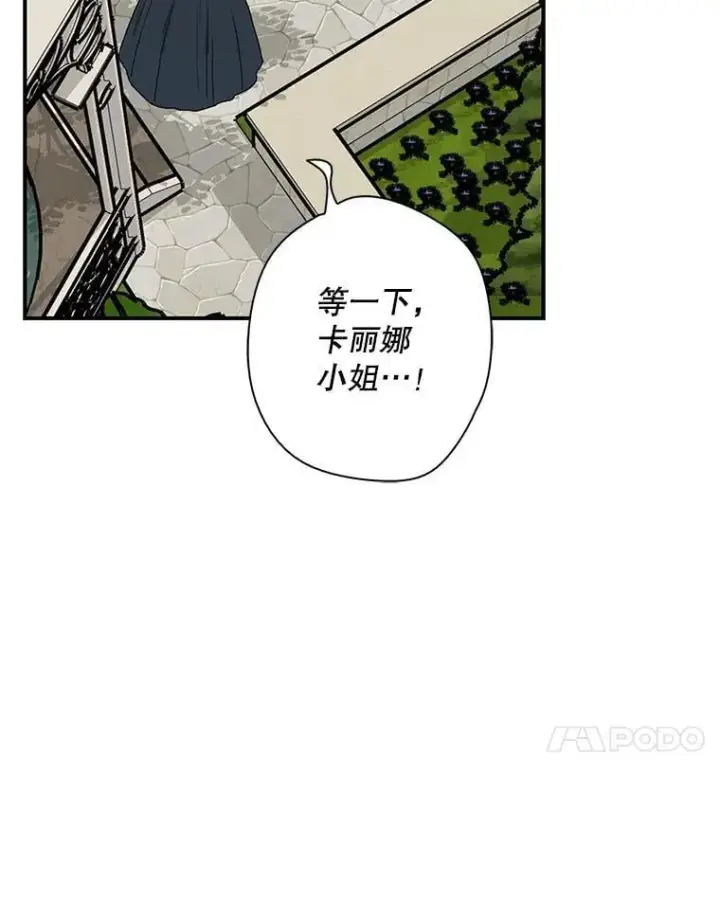 漫画《反派的继母》129.嫂子第25张图