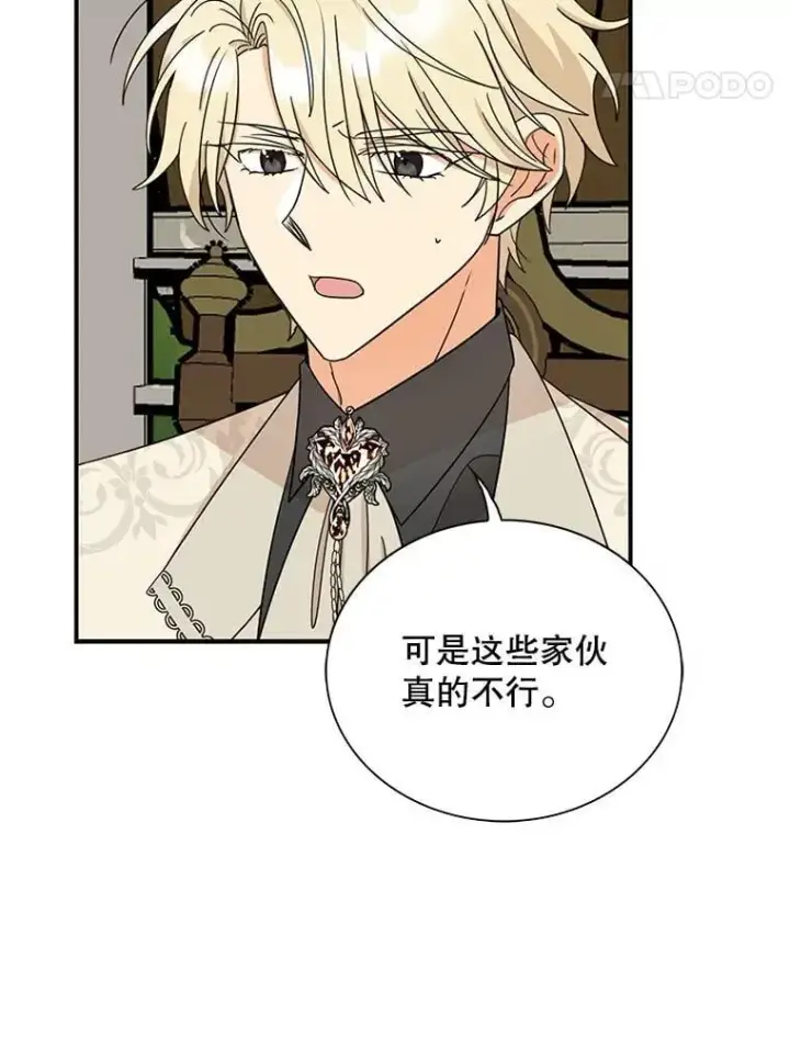 漫画《反派的继母》129.嫂子第29张图