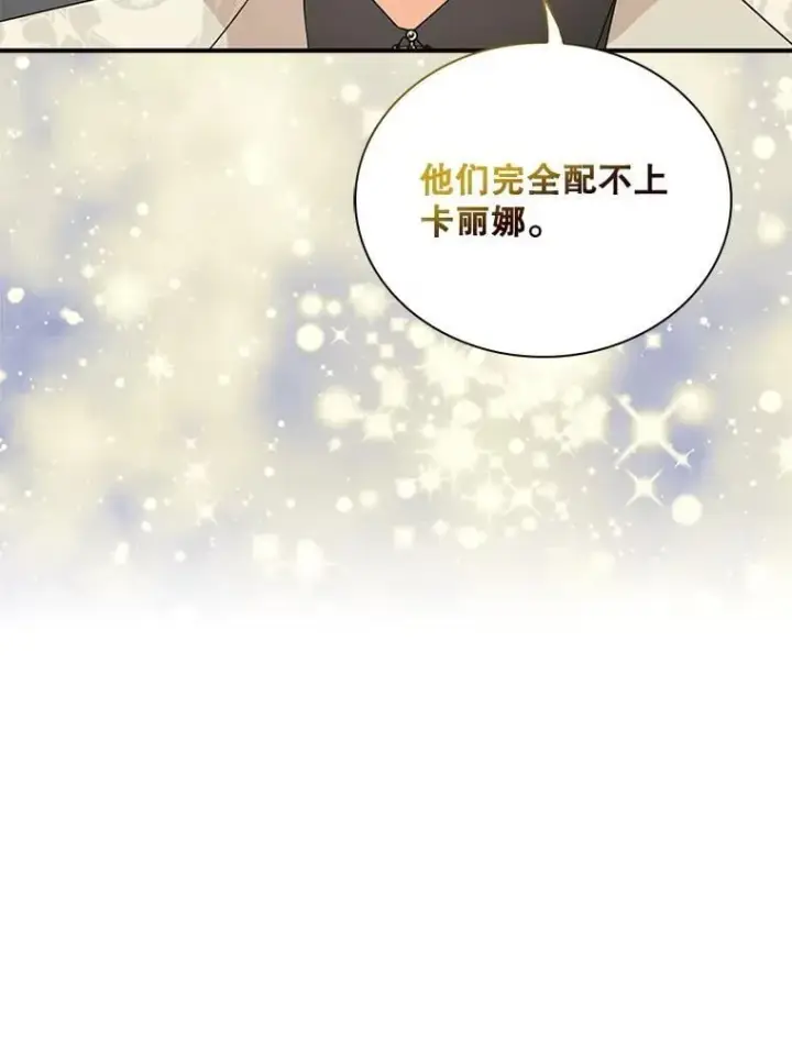 漫画《反派的继母》129.嫂子第31张图