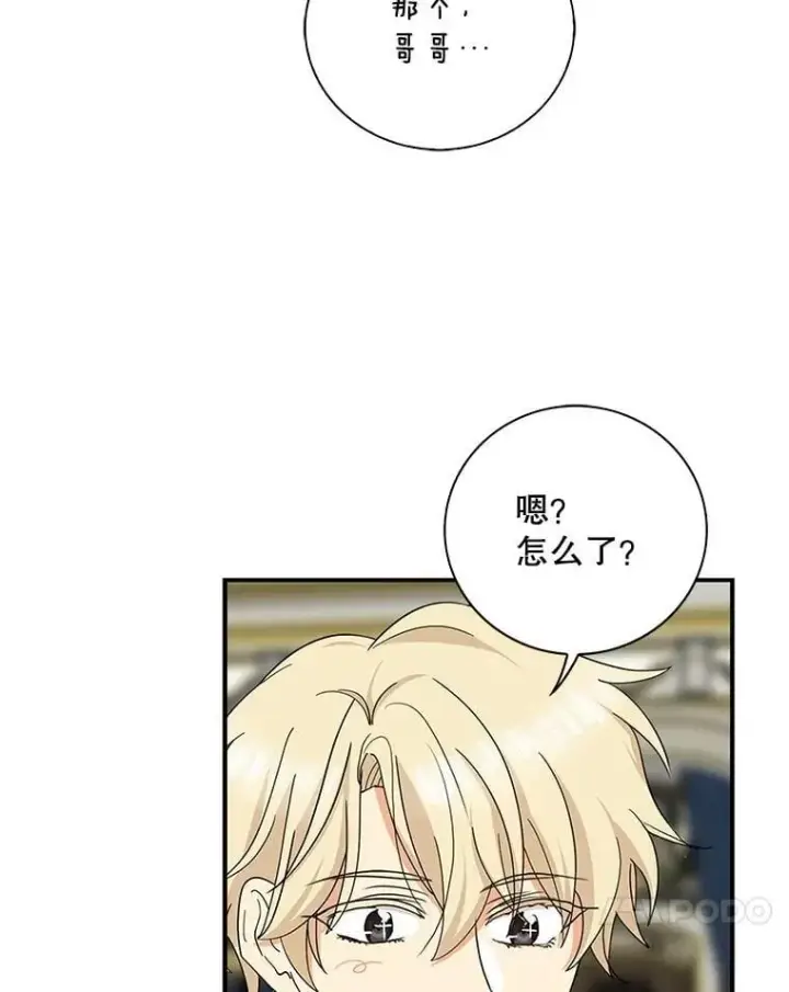 漫画《反派的继母》129.嫂子第38张图