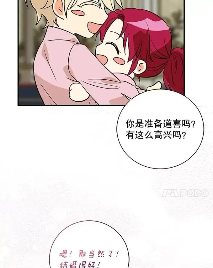 漫画《反派的继母》129.嫂子第45张图