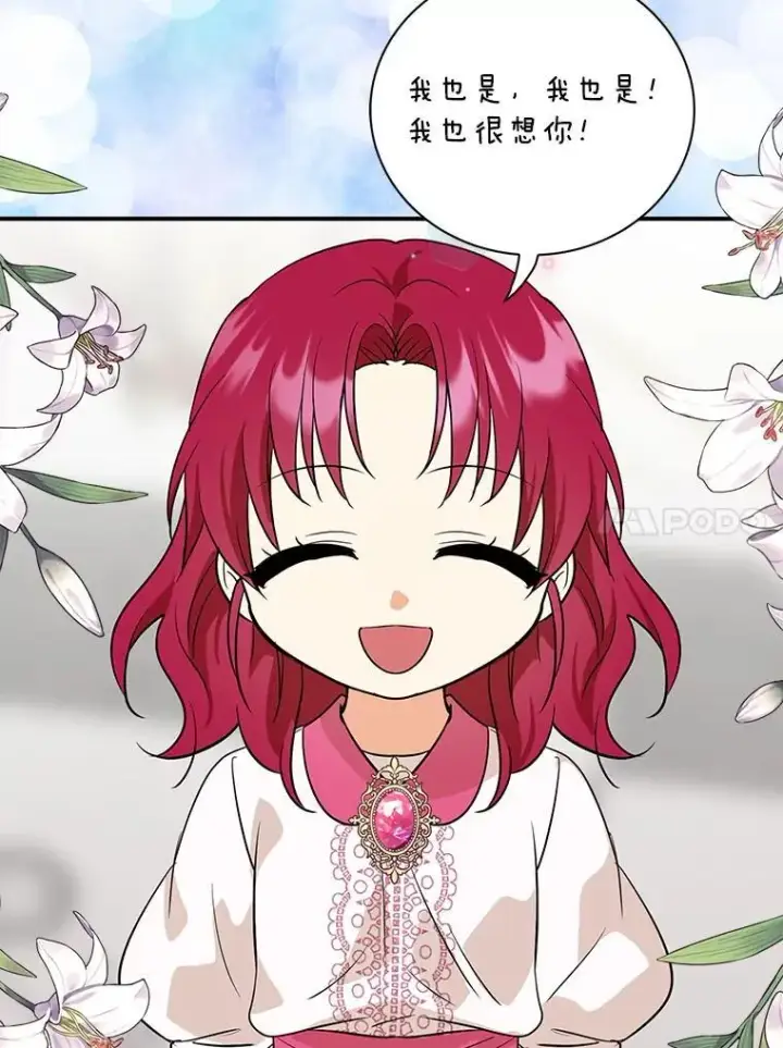 漫画《反派的继母》129.嫂子第55张图