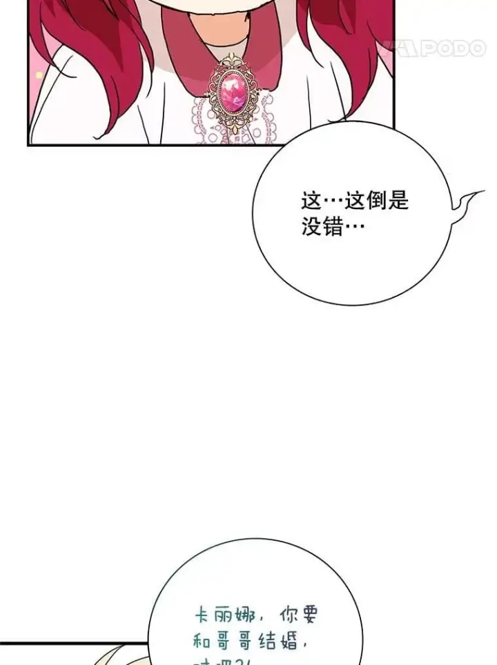 漫画《反派的继母》129.嫂子第65张图