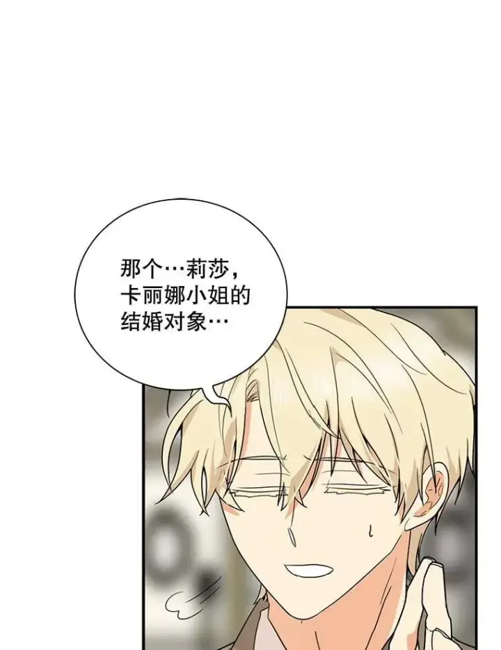 漫画《反派的继母》129.嫂子第73张图