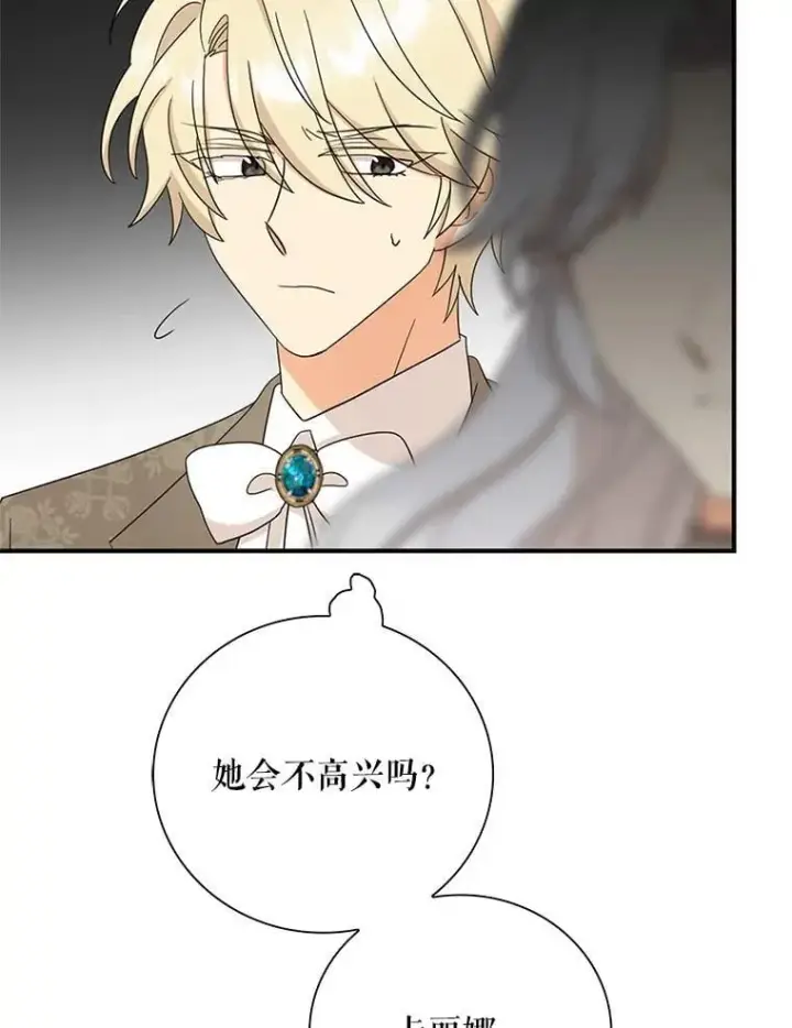 漫画《反派的继母》129.嫂子第75张图
