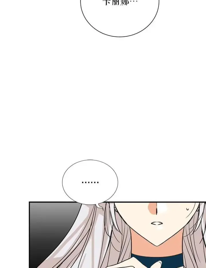 漫画《反派的继母》129.嫂子第76张图